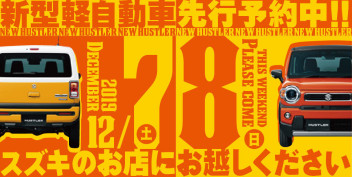 新型ハスラー予約受付中☆